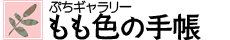 �Ղ��M�������[�@�����F�̎蒠